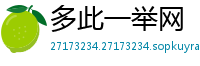 多此一举网